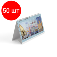 Комплект 50 штук, Календарь-домик настольный шалашик на 2024 год Очарование Москвы КОНТЭНТ