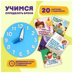 Настольная игра «Учим время» Лесная мастерская