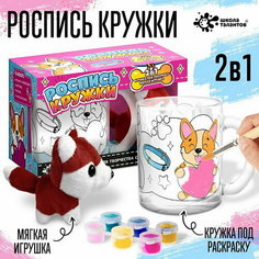 Кружка раскраска + игрушка "Корги" Школа талантов