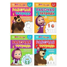 Рабочие тетради набор 4 шт. по 20 стр, «Маша и Медведь»