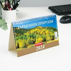 Календарь настольный, домик "Гармония природы" 2024, 20х14 см Издательство «Каленарт»