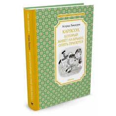 Карлсон, который живёт на крыше, опять прилетел Machaon