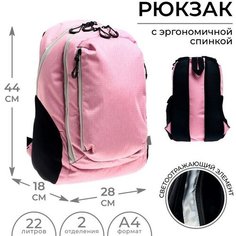 Рюкзак молодёжный, 44 х 28 х 18 см, эргономичная спинка, Calligrata "Тейди" розовый