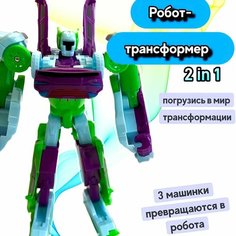 Робот - трансформер тритан мини 3 в 1 робот большой 25 см , подарок для мальчика Аниматро