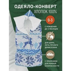 Амама Одеяло тондась 0/3 мес, 70х74см, хлопок, цвет: белый, лопапейса