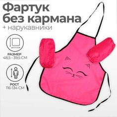 Фартук для труда + нарукавники Calligrata
