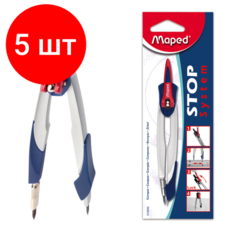 Комплект 5 шт, Циркуль MAPED"Stop System", 130 мм, металлический, грифель 2 мм, блистер, 019600