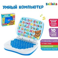 Игрушка обучающая «Умный компьютер», цвет голубой Zabiaka