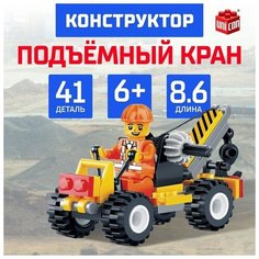 Конструктор Подъeмный кран, 41 деталь Китай