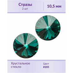 Swarovski Rivoli Emerald ss 47 (10,5 мм), 2 шт