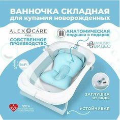 Розовая складная детская ванночка для купания новорожденных со встроенным термометром и анатомическим матрасом / ALEX CARE KIDS Beutyone
