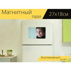 Магнитный пазл "Мальчик, маленький ребенок, маленький мальчик" на холодильник 27 x 18 см. Lots Prints