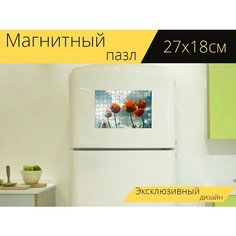 Магнитный пазл "Маки, цветы, солнечный свет" на холодильник 27 x 18 см. Lots Prints