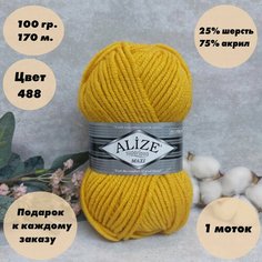 Пряжа для вязания Alize Superlana Maxi (Ализе макси) 1 моток, Цвет: Куркума (488), 75% акрил 25% шерсть, 100 г 100 м