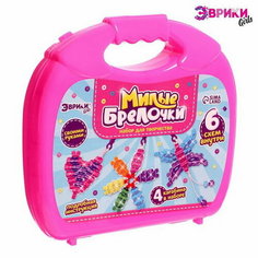 Игровой набор "Чемодан: Милые брелочки", розовый ЭВРИКИ