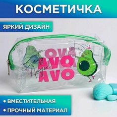 Косметичка-пенал из прозрачного PVC AVOgirl, 14х8 см Нет бренда