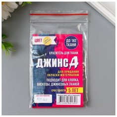 Краситель для ткани "Джинса" жёлто-лимонный, 10г Noname