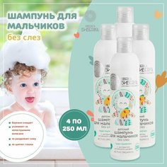 Детский шампунь без слез для мальчиков "Чудо-сыночек", Natura Siberica, 250 мл, 4 шт