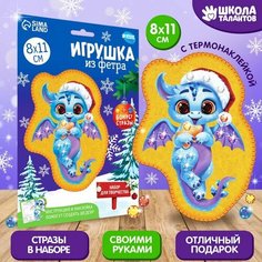 Набор для творчества. Игрушка из фетра «Летающий дракон» Школа талантов