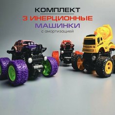 Набор 3 инерционных машинки, багги, пикап, джип, внедорожник, игрушка для мальчика. Желтого, фиолетового и красного цвета Нет бренда