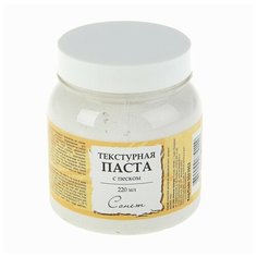 Паста текстурная с песком "Сонет", 220 мл, акриловая, белая Невская палитра