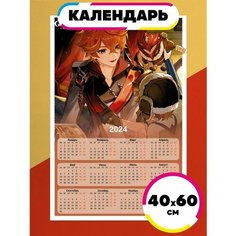 Постер календарь 2024 Геншин Тарталья Ru Print