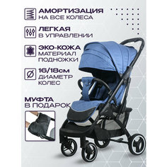 Прогулочная коляска Nobumi Sigma, Синяя, всесезонная