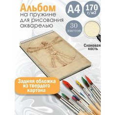 Альбом планшет для рисования акварелью арт В стиле Да Винчи Альбомы