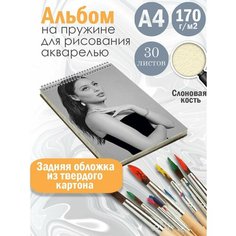 Альбом планшет для рисования акварелью актриса Алекса Деми Альбомы