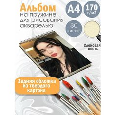 Альбом планшет для рисования акварелью "актриса Феррейра Барби" Альбомы