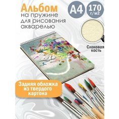 Альбом планшет для рисования акварелью Абстракция акварель Альбомы