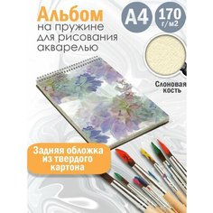 Альбом планшет для рисования акварелью Абстракция акварель Альбомы