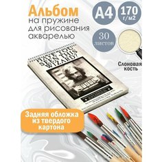 Альбом планшет для рисования акварелью Гарри Поттер архивы Альбомы