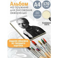 Альбом планшет для рисования акварелью актриса и модель Хантер Шафер Альбомы