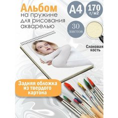 Альбом планшет для рисования акварелью актриса и модель Хантер Шафер Альбомы
