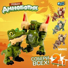Робот «Диноботик», трансформируется, микс Россия