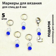 Маркеры для вязания на спицах, набор 5 штук Рыжая овечка