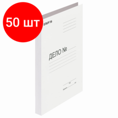 Комплект 50 шт, Скоросшиватель картонный STAFF, гарантированная плотность 310 г/м2, до 200 листов, 121119