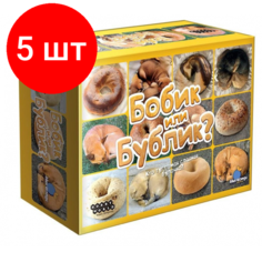 Комплект 5 штук, Настольная игра Бобик или бублик Hobby World
