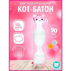 Мягкая игрушка-подушка "Кот Батон", 90 сантиметров, розовый цвет Мир плюшевых игрушек