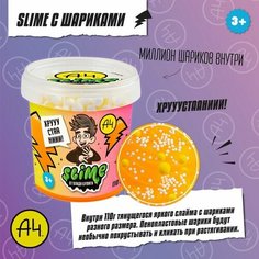 Слайм, Crunch-slime, оранжевый, 110 г, Влад А4 ВОЛШЕБНЫЙ МИР