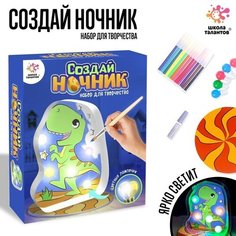 Набор для творчества «Создай ночник. Динозаврик» Школа талантов