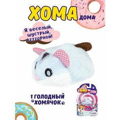 Голубой Хома дома игрушка интерактивная, 1 шт.