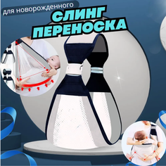 Слинг переноска для новорожденного, цвет микс Perse