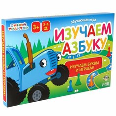 Синий трактор Обучающая игра «Изучаем азбуку»