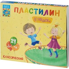 Пластилин классический Аттракционы набор 24 цв, 480 г, со стеком, ПЛ-К24-480 Noname