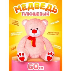 Плюшевый медведь детская игрушка мягкая Тутси