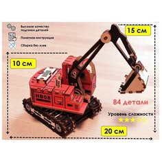 Конструктор для мальчика деревянный экскаватор Нет бренда