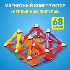 Конструктор магнитный UNICON "Необычные фигуры", 68 деталей