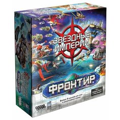 Дополнение для настольной игры HOBBY WORLD Звёздные империи: Фронтир 2021